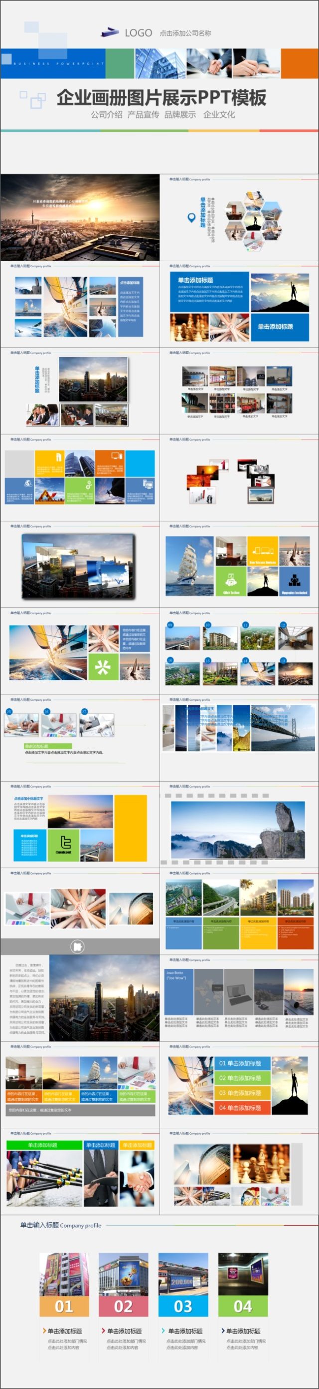 企业画册图片展示PPT模板