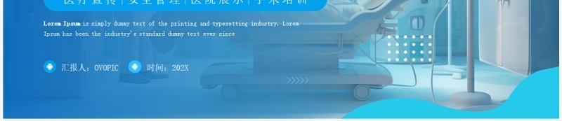 蓝色简约风围手术期安全管理PPT模板