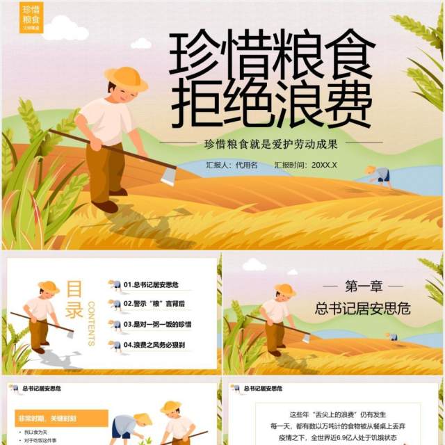 卡通插画珍惜粮食拒绝浪费光盘行动宣传PPT模板 卡通插画珍惜粮食拒绝浪费光盘行动宣传PPT模板