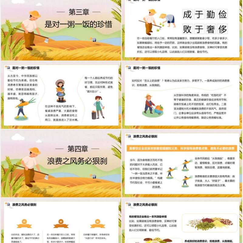 卡通插画珍惜粮食拒绝浪费光盘行动宣传PPT模板