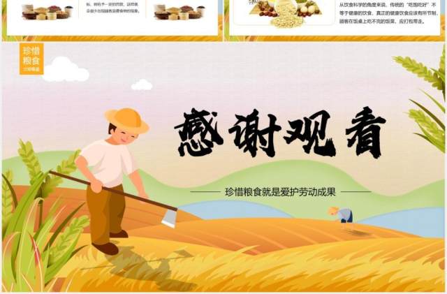 卡通插画珍惜粮食拒绝浪费光盘行动宣传PPT模板 卡通插画珍惜粮食拒绝浪费光盘行动宣传PPT模板