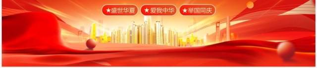 红色大气欢度国庆建国74周年PPT模板 红色大气欢度国庆建国74周年PPT模板