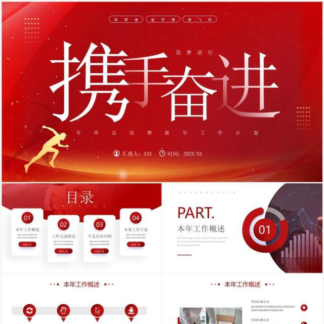 红色商务风年终总结PPT通用模板 红色商务风年终总结PPT通用模板