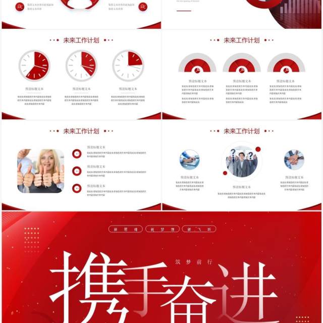 红色商务风年终总结PPT通用模板 红色商务风年终总结PPT通用模板