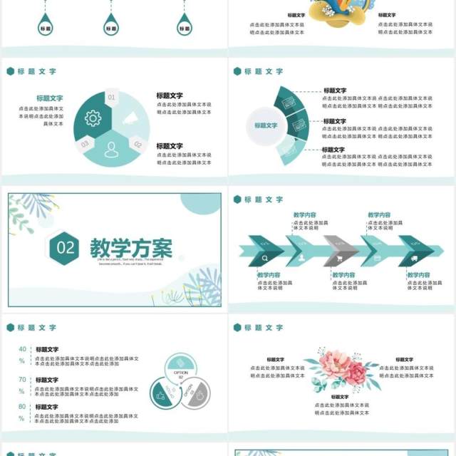 简约小清新教学课件通用PPT模板