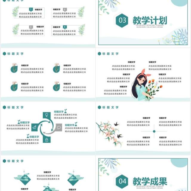 简约小清新教学课件通用PPT模板