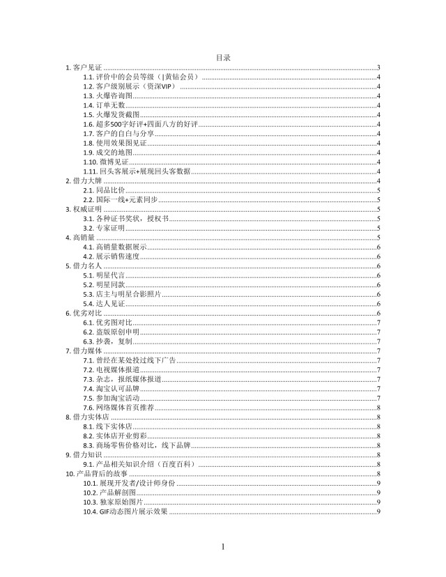 思维导图简洁网店简介XMind模板