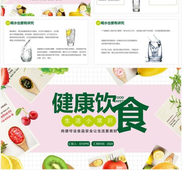粉绿色简约健康饮食生活小常识PPT模板 粉绿色简约健康饮食生活小常识PPT模板