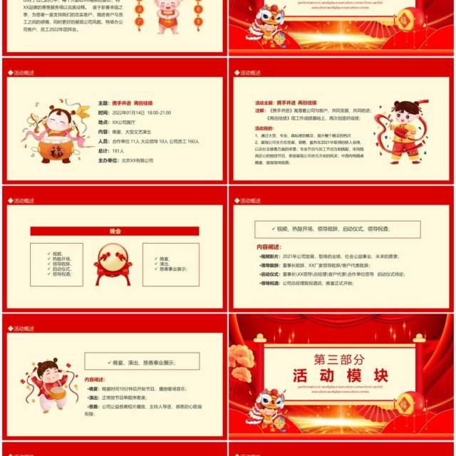 新春纳福春节企业团拜会方案PPT模板 新春纳福春节企业团拜会方案PPT模板