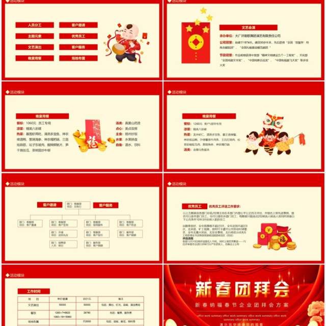 新春纳福春节企业团拜会方案PPT模板 新春纳福春节企业团拜会方案PPT模板