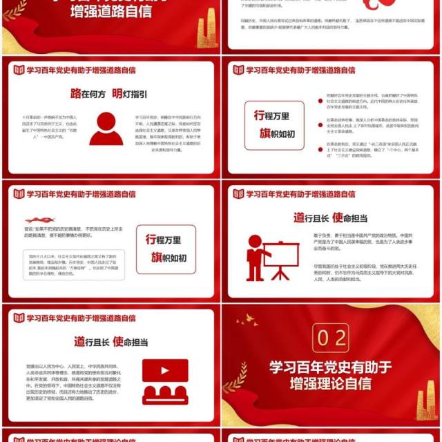 红色党政风以百年党史学习助力四个自信动态PPT模板 红色党政风以百年党史学习助力四个自信动态PPT模板