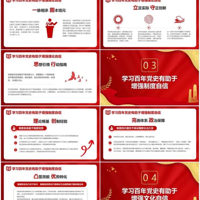 红色党政风以百年党史学习助力四个自信动态PPT模板 红色党政风以百年党史学习助力四个自信动态PPT模板