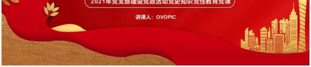 红色党政风以百年党史学习助力四个自信动态PPT模板 红色党政风以百年党史学习助力四个自信动态PPT模板