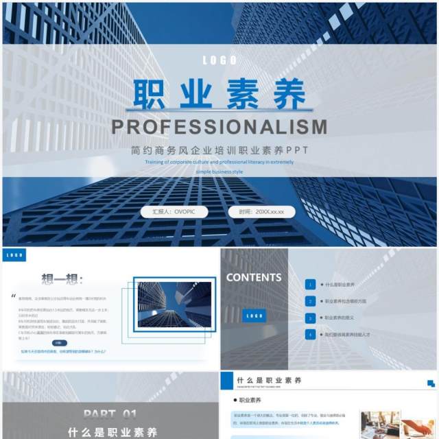 蓝色商务职业素养企业培训PPT模板 蓝色商务职业素养企业培训PPT模板
