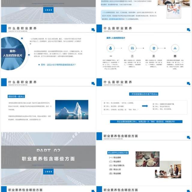蓝色商务职业素养企业培训PPT模板 蓝色商务职业素养企业培训PPT模板