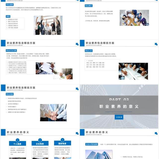 蓝色商务职业素养企业培训PPT模板 蓝色商务职业素养企业培训PPT模板