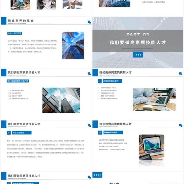 蓝色商务职业素养企业培训PPT模板 蓝色商务职业素养企业培训PPT模板