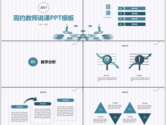 简约教师说课ppt模板