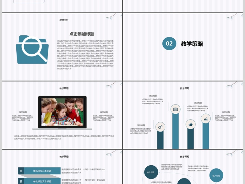 简约教师说课ppt模板