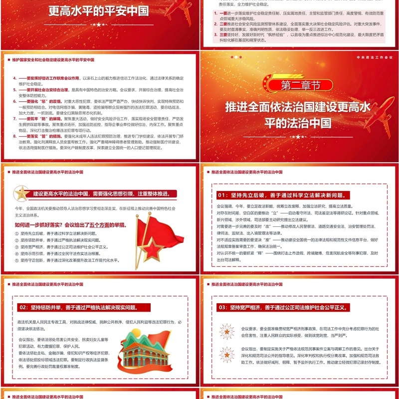 红色解读中央政法工作会议精神PPT模板