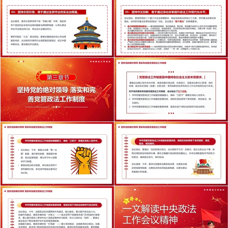 红色解读中央政法工作会议精神PPT模板