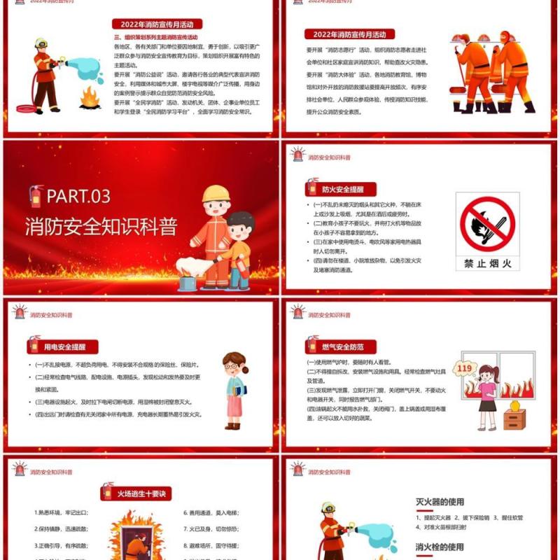红色卡通风2022年消防宣传月PPT模板