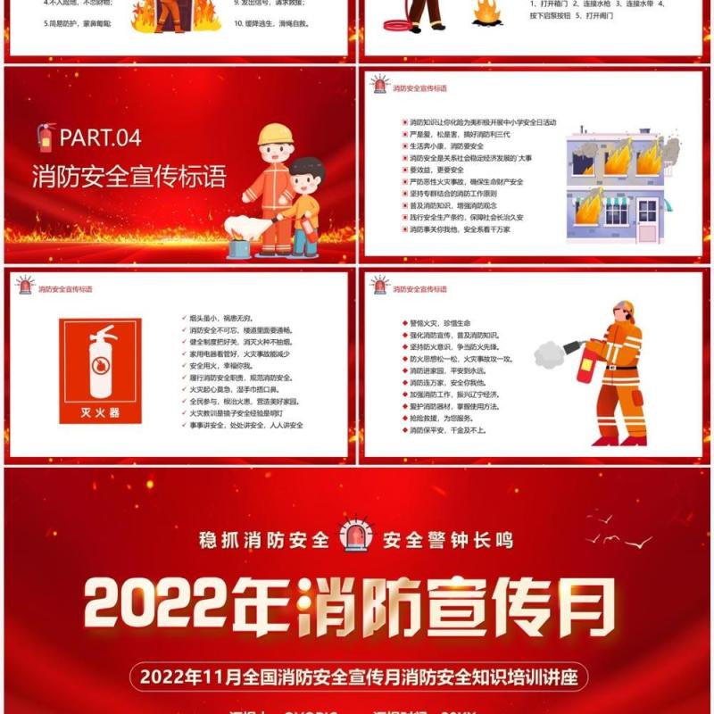 红色卡通风2022年消防宣传月PPT模板