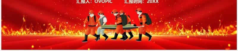 红色卡通风2022年消防宣传月PPT模板