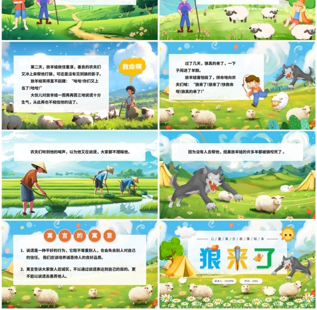 绿色卡通风寓言故事绘本狼来了PPT模板 绿色卡通风寓言故事绘本狼来了PPT模板