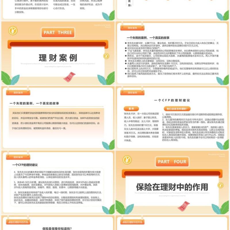 橙色简约卡通风保险与家庭理财PPT模板