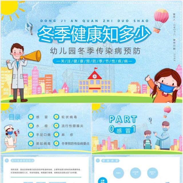 蓝色卡通风幼儿园小朋友冬季传染病预防知识学习PPT模板 蓝色卡通风幼儿园小朋友冬季传染病预防知识学习PPT模板