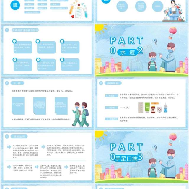 蓝色卡通风幼儿园小朋友冬季传染病预防知识学习PPT模板 蓝色卡通风幼儿园小朋友冬季传染病预防知识学习PPT模板