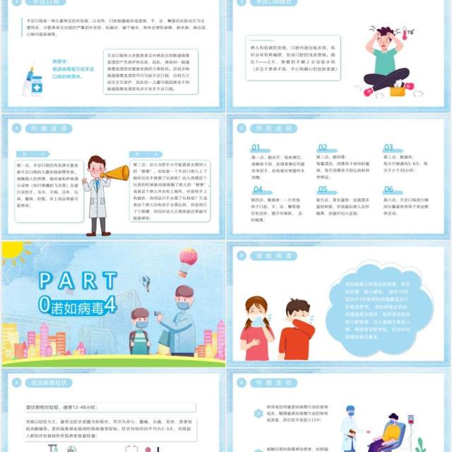 蓝色卡通风幼儿园小朋友冬季传染病预防知识学习PPT模板 蓝色卡通风幼儿园小朋友冬季传染病预防知识学习PPT模板