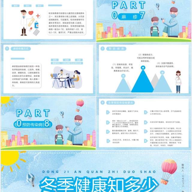 蓝色卡通风幼儿园小朋友冬季传染病预防知识学习PPT模板