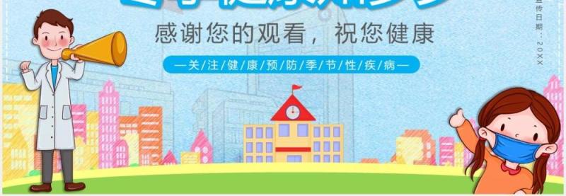 蓝色卡通风幼儿园小朋友冬季传染病预防知识学习PPT模板