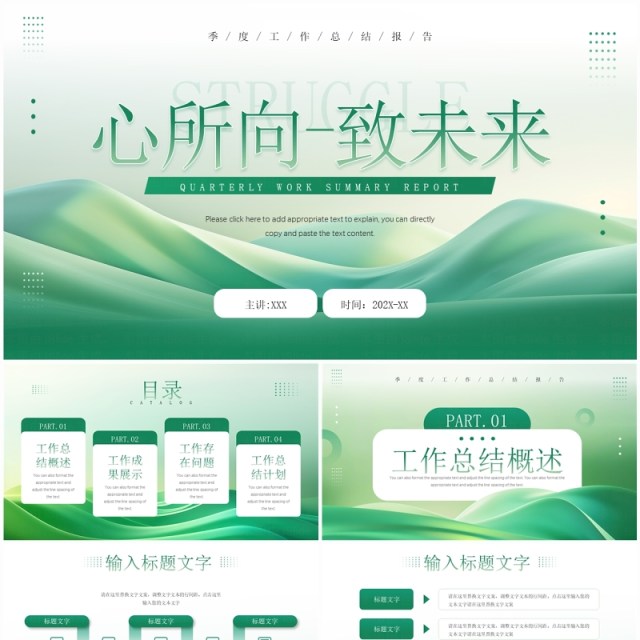 绿色简约风季度工作总结报告PPT模板 绿色简约风季度工作总结报告PPT模板