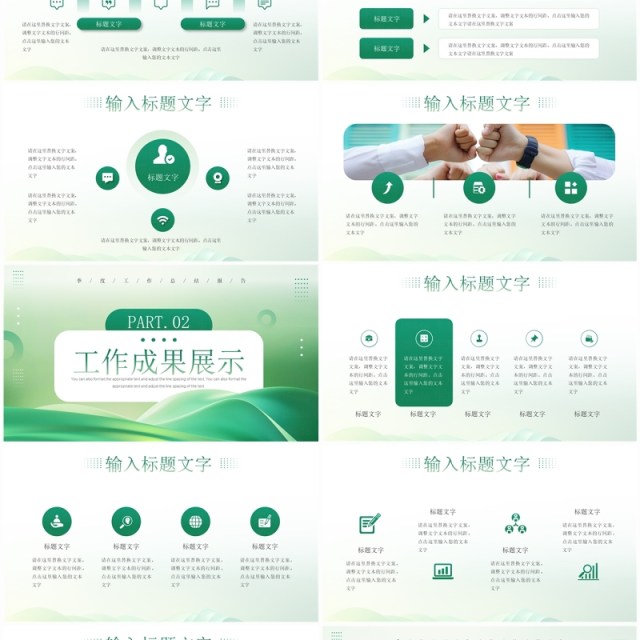绿色简约风季度工作总结报告PPT模板 绿色简约风季度工作总结报告PPT模板