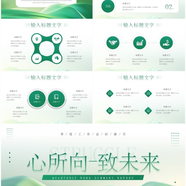 绿色简约风季度工作总结报告PPT模板 绿色简约风季度工作总结报告PPT模板