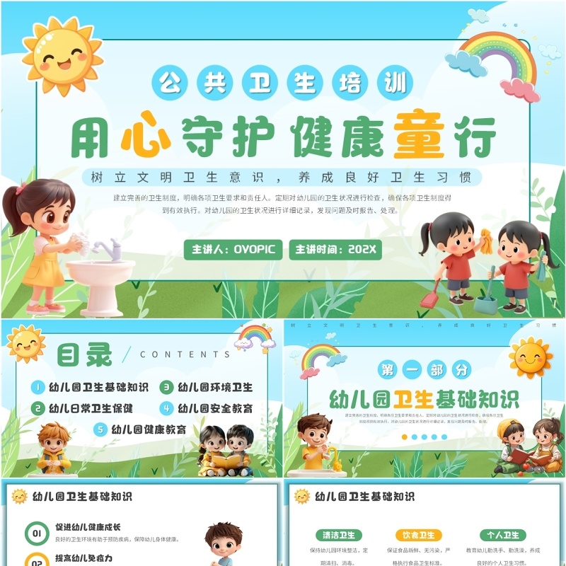 蓝绿卡通风幼儿园公共卫生培训PPT模板