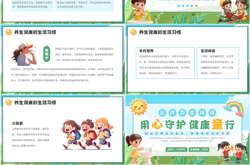 蓝绿卡通风幼儿园公共卫生培训PPT模板