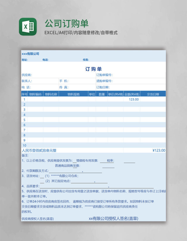 蓝色公司订购单表格excel模板