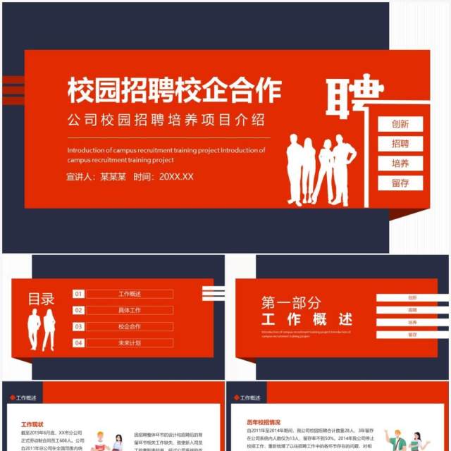 公司校园招聘培养项目介绍校企合作动态PPT模板 公司校园招聘培养项目介绍校企合作动态PPT模板