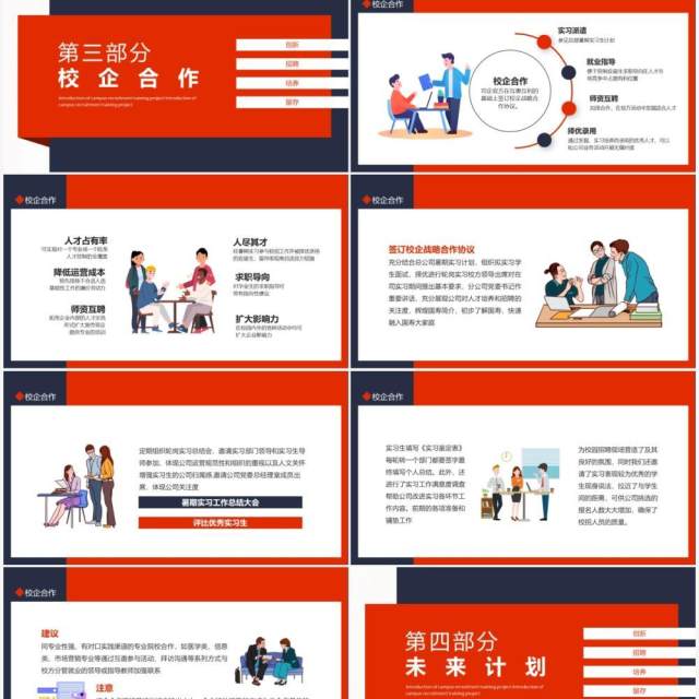 公司校园招聘培养项目介绍校企合作动态PPT模板 公司校园招聘培养项目介绍校企合作动态PPT模板