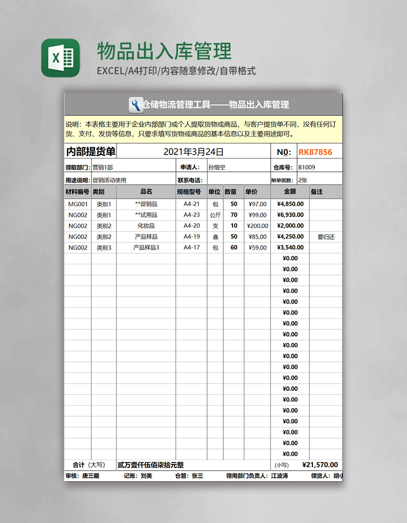 物品出入库管理