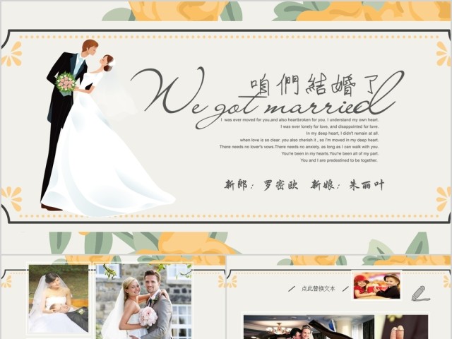 唯美浪漫婚礼相册庆典策划婚庆PPT模板 唯美浪漫婚礼相册庆典策划婚庆PPT模板