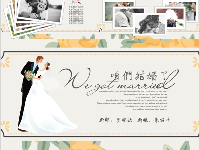 唯美浪漫婚礼相册庆典策划婚庆PPT模板 唯美浪漫婚礼相册庆典策划婚庆PPT模板