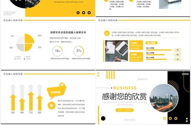 黄黑色商务汇报通用PPT动态模板 黄黑色商务汇报通用PPT动态模板