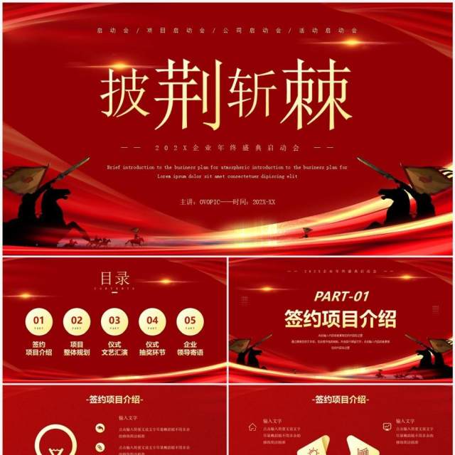 红色商务风公司企业启动会PPT模板 红色商务风公司企业启动会PPT模板
