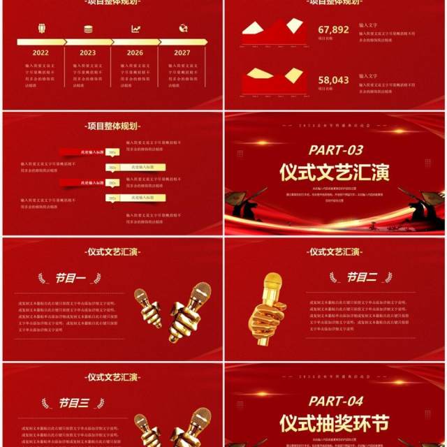 红色商务风公司企业启动会PPT模板