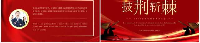 红色商务风公司企业启动会PPT模板 红色商务风公司企业启动会PPT模板